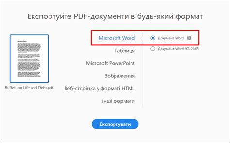 Основные шаги конвертирования PDF в Word