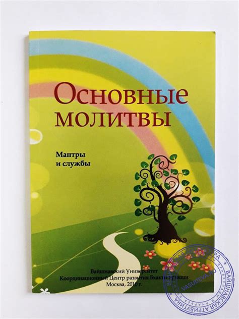 Основные шаги молитвы