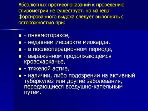 Основные шаги проведения спирометрии, подготовка к исследованию