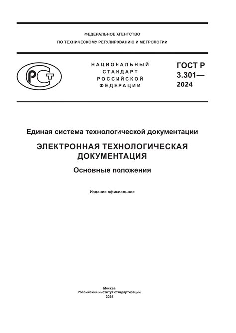 Основные элементы Конструкторской и Технологической документации