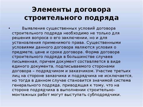 Основные элементы договора