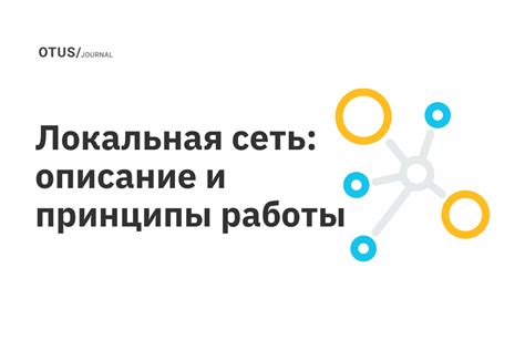 Основные элементы и принципы работы