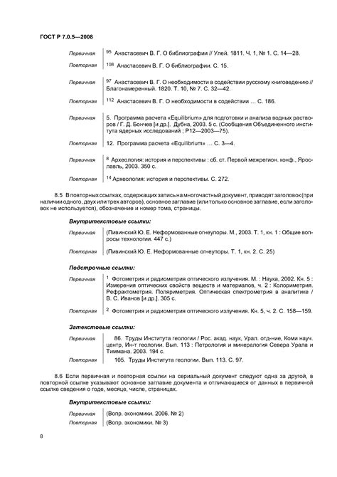 Основные элементы оформления постановления пленума ГОСТ 2008