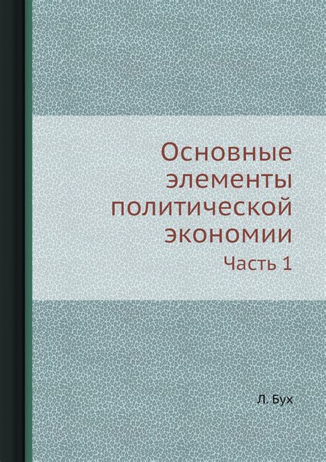 Основные элементы политической системы