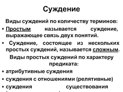 Основные элементы суждения