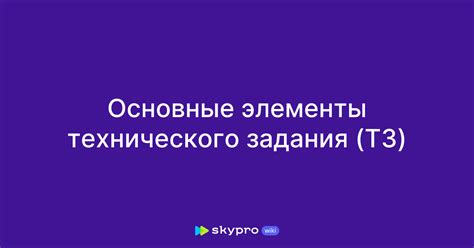 Основные элементы технического рисунка