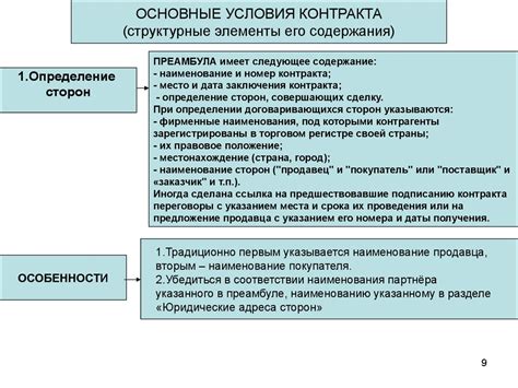 Основные элементы учредительного договора: структура и состав