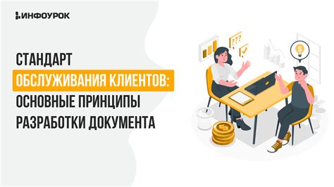 Основные этапы обслуживания клиентов