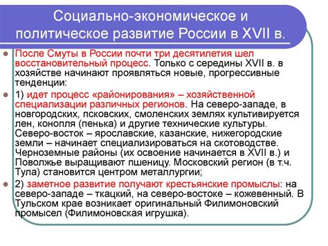 Основные этапы политического развития России в XVII веке