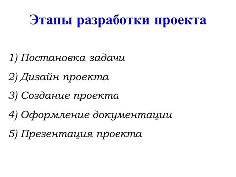 Основные этапы проекта задачи расчетов