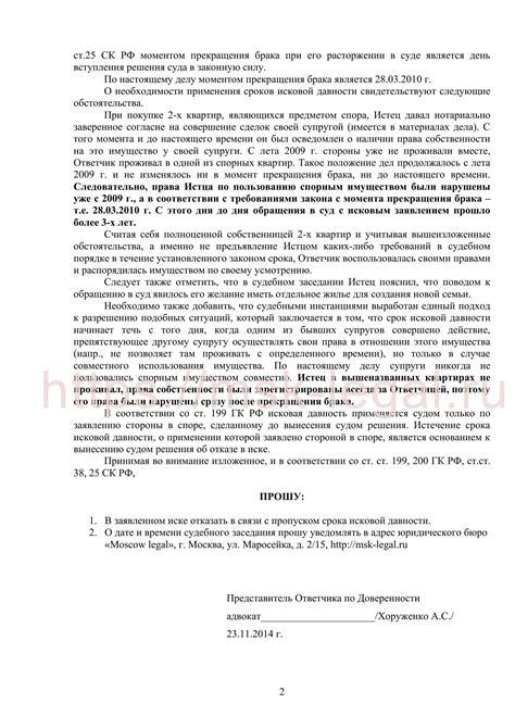 Основополагающие моменты приостановления срока исковой давности