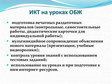 Основы безопасности на уроках ОБЖ в 11 классе