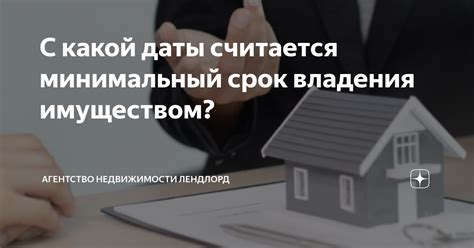 Основы владения имуществом