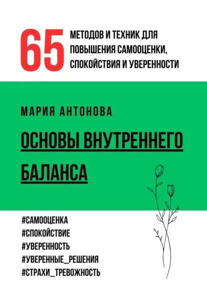 Основы внутреннего сообщения