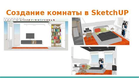 Основы в SketchUp: изучаем работу программы