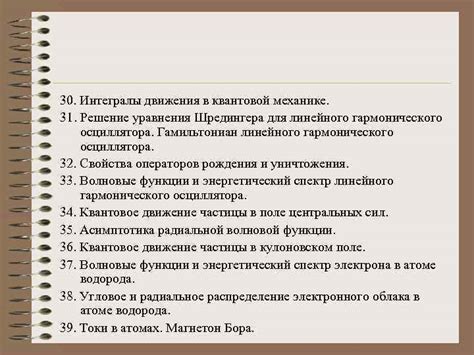 Основы гармонического осциллятора в квантовой механике