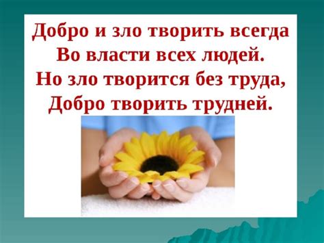 Основы доброты: почему это важно?