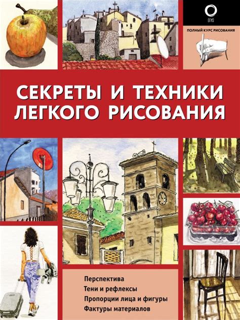 Основы искусства рисования: секреты и техники