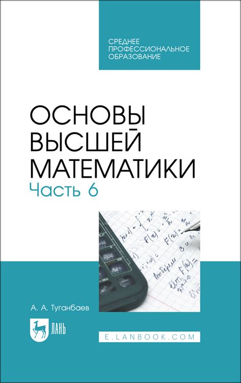 Основы математики