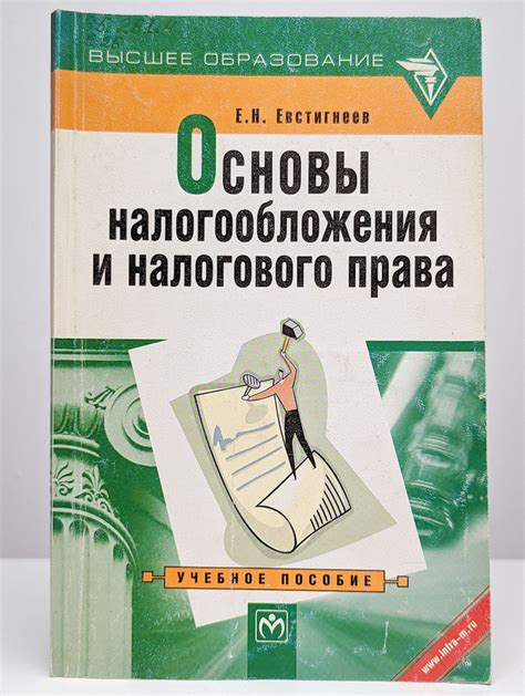 Основы налогообложения в России