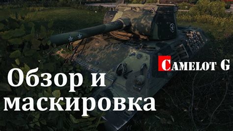 Основы обзора в World of Tanks