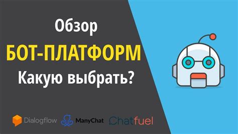 Основы программирования для ботов