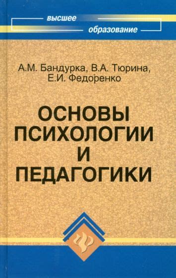 Основы психологии и ее роль в обычной жизни