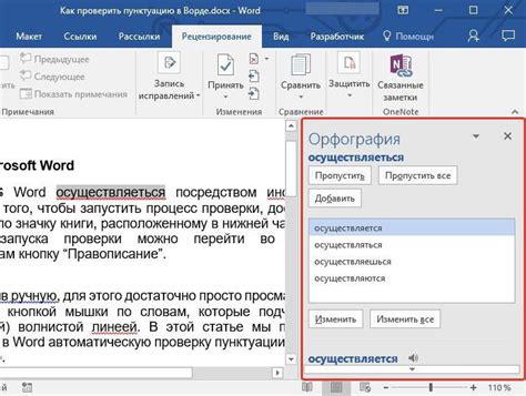 Основы работы с проверкой орфографии в Word