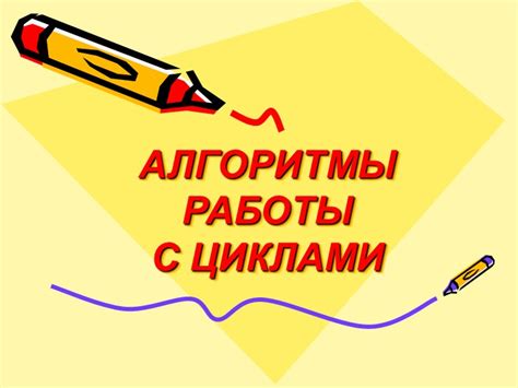 Основы работы с циклами