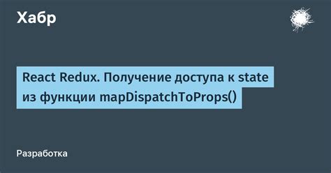 Основы работы функции dispatch в redux