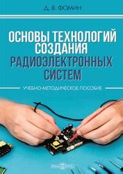 Основы радиоэлектронных систем: ключевые понятия и принципы работы