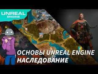 Основы разработки шутера на Unreal Engine