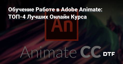 Основы рисования в Adobe Animation