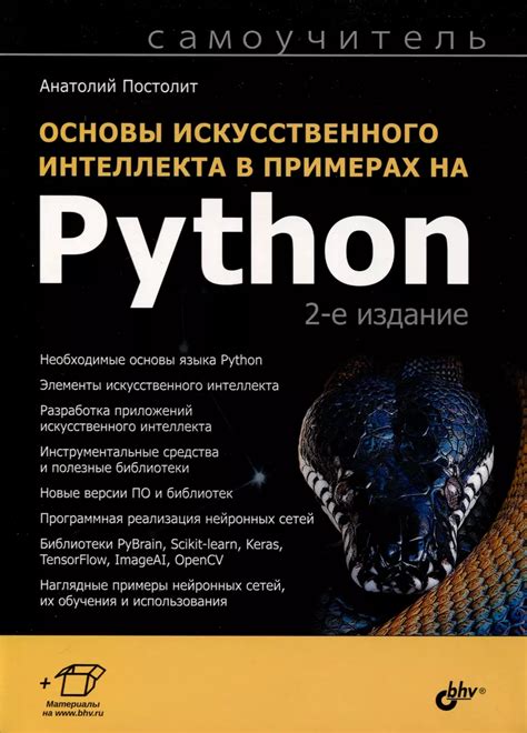 Основы создания искусственного интеллекта для игры на Python