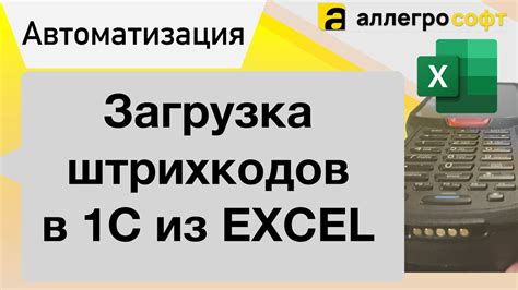 Основы создания штрихкода в Excel