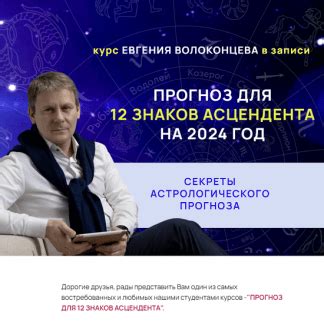 Основы составления астрологического прогноза на год