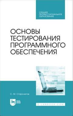 Основы тестирования программного кода