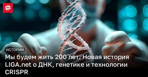 Основы технологии CRISPR