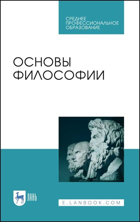 Основы философии последнего пророка