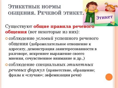 Основы этикета и поведения