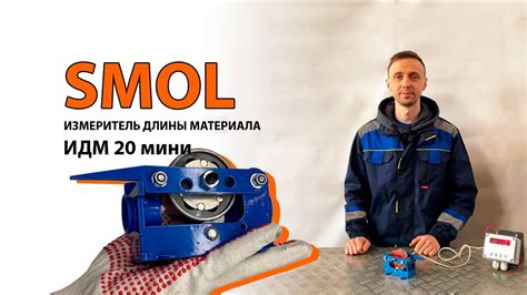 Особенности ИДМ 20 mini