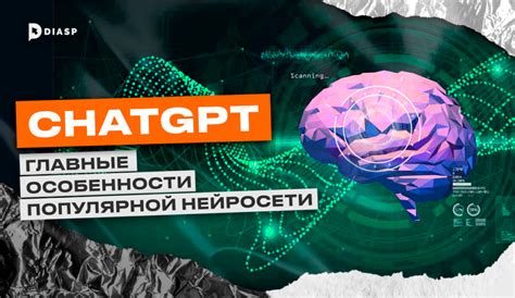 Особенности алгоритма ChatGPT