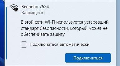 Особенности безопасности Wi-Fi передачи