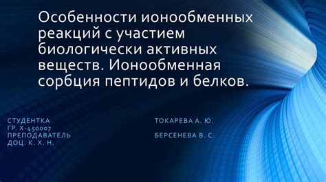 Особенности биологически активных белков и их важность