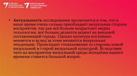 Особенности визуального восприятия контура