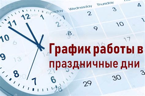 Особенности выплаты сотруднику с гибким графиком работы в праздничные дни