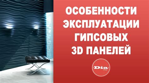 Особенности гипсовых 3D панелей