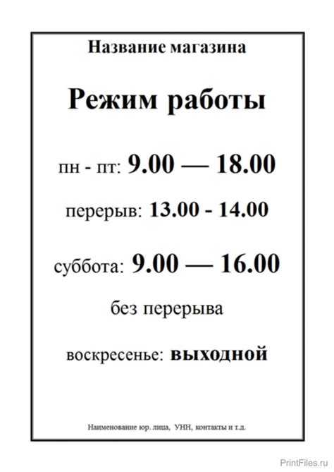 Особенности графика работы магазина