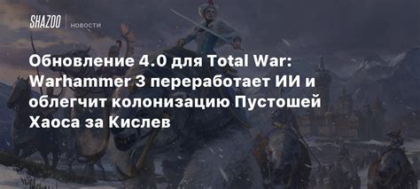 Особенности действий ИИ в Total War