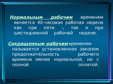 Особенности для работников с сокращенным рабочим временем